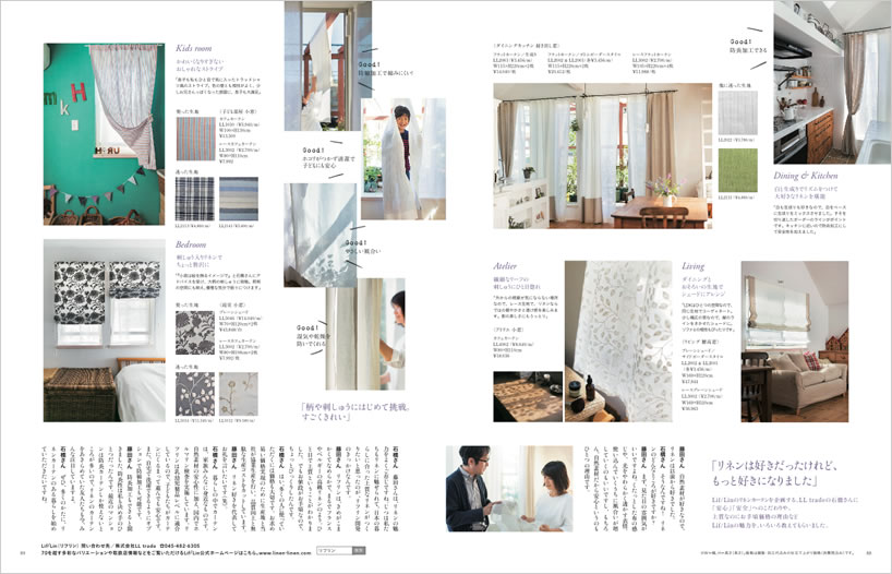 「PLUS １ Living No.93」Lif／Lin特集ページPDF